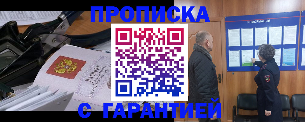 временная регистрация гарантия в Казани