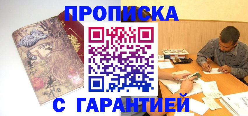прописка в квартире в Казани